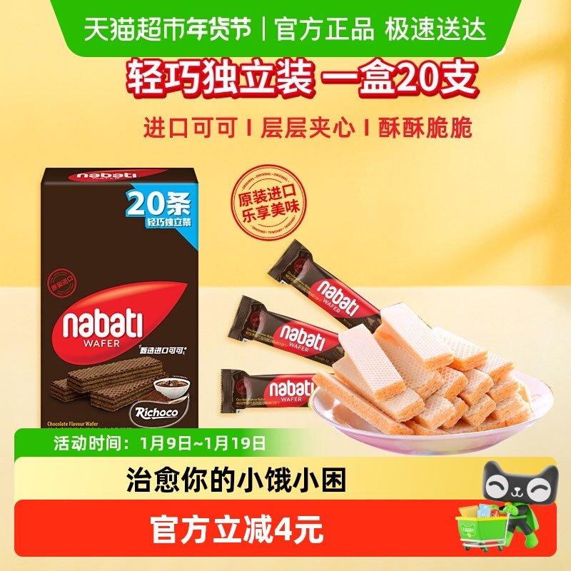 Richeese丽芝士进口巧克力威化夹心饼干160g内含20条休闲解馋零食