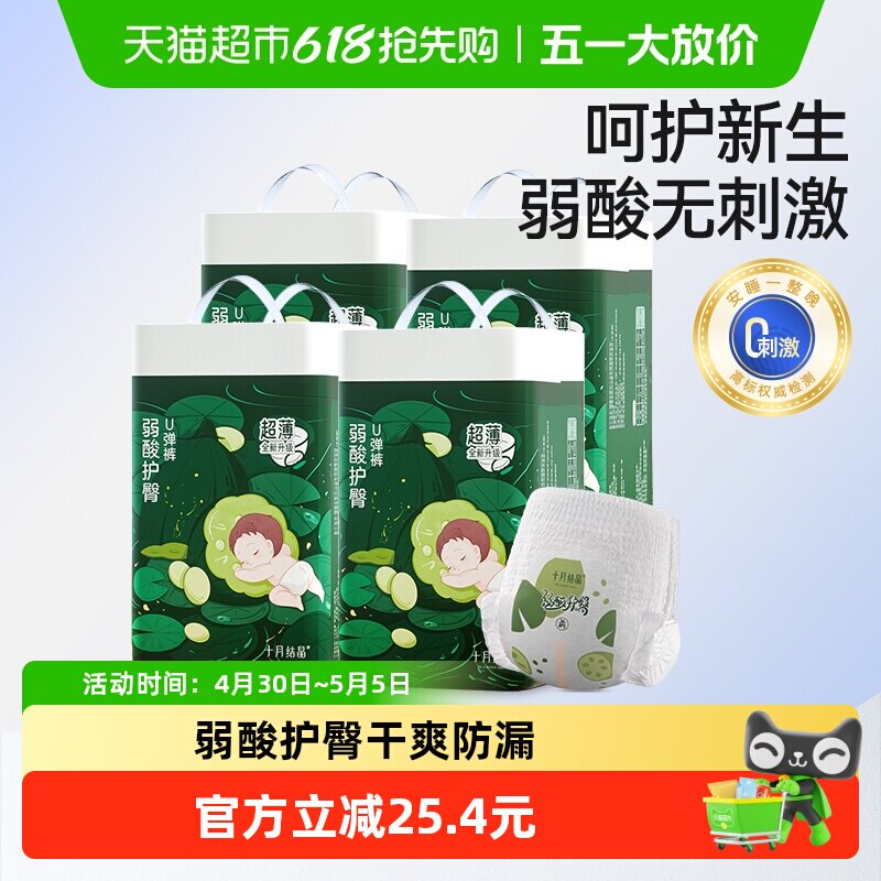十月结晶弱酸护臀拉拉裤U弹裤超薄透气宝宝成长学步XXXL纸尿裤
