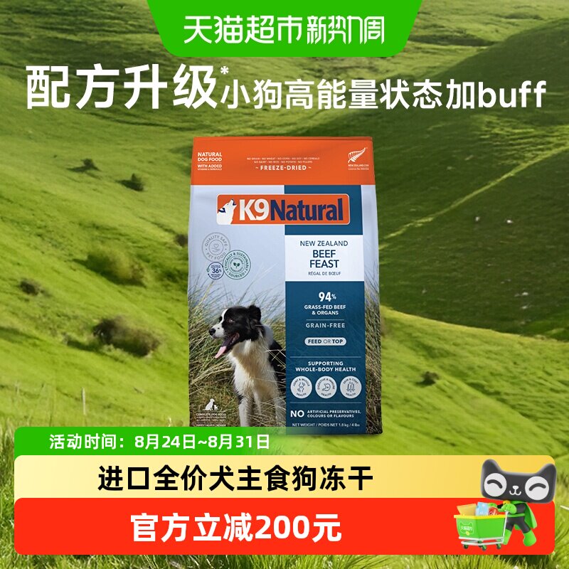 【焕新上市】K9Natural新西兰全价无谷成幼犬主食冻干牛肉味