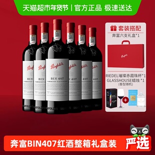 【国行】奔富BIN407红酒澳洲进口赤霞珠干红葡萄酒整箱年货礼盒装
