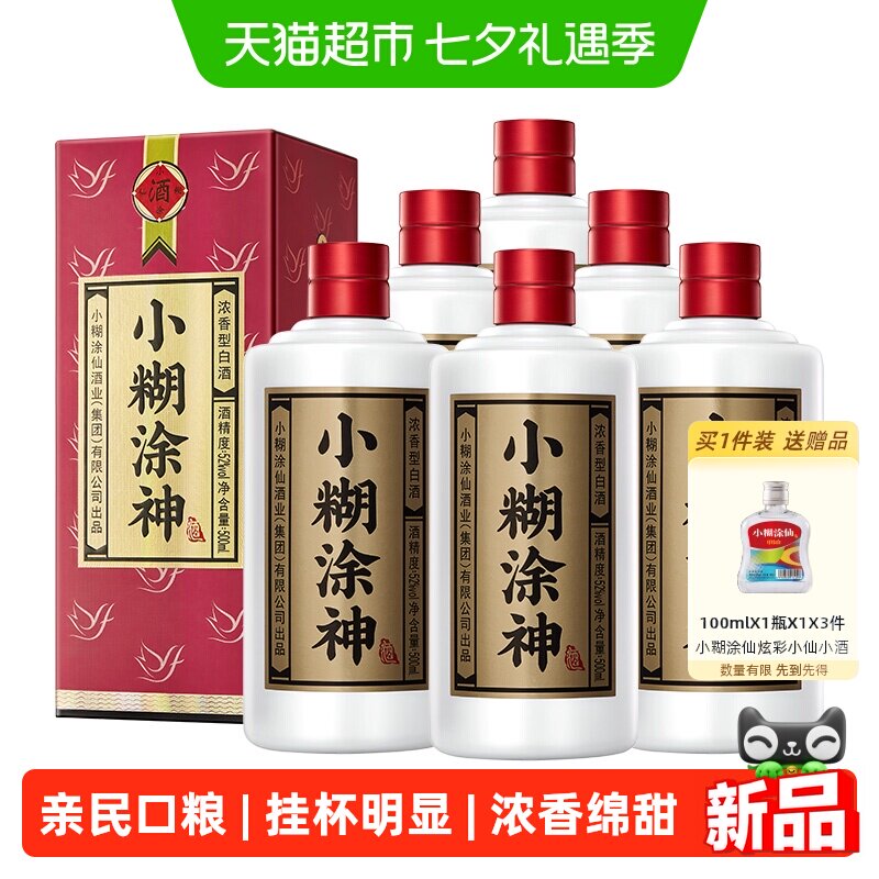 小糊涂神(普神)52度整箱装