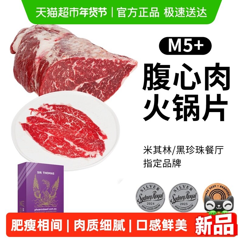 MORT&CO紫凤凰进口原切澳洲黑安格斯M5+腹肉心火锅片牛肉火锅食材,水产肉类/新鲜蔬果/熟食,其它生肉制品,淘宝优惠券,粉丝福利购,淘宝优惠卷