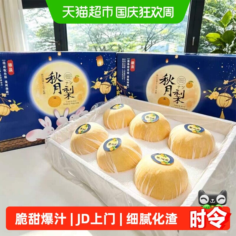正宗山东秋月梨子现摘应当季新鲜水果中秋礼盒整箱非莱阳