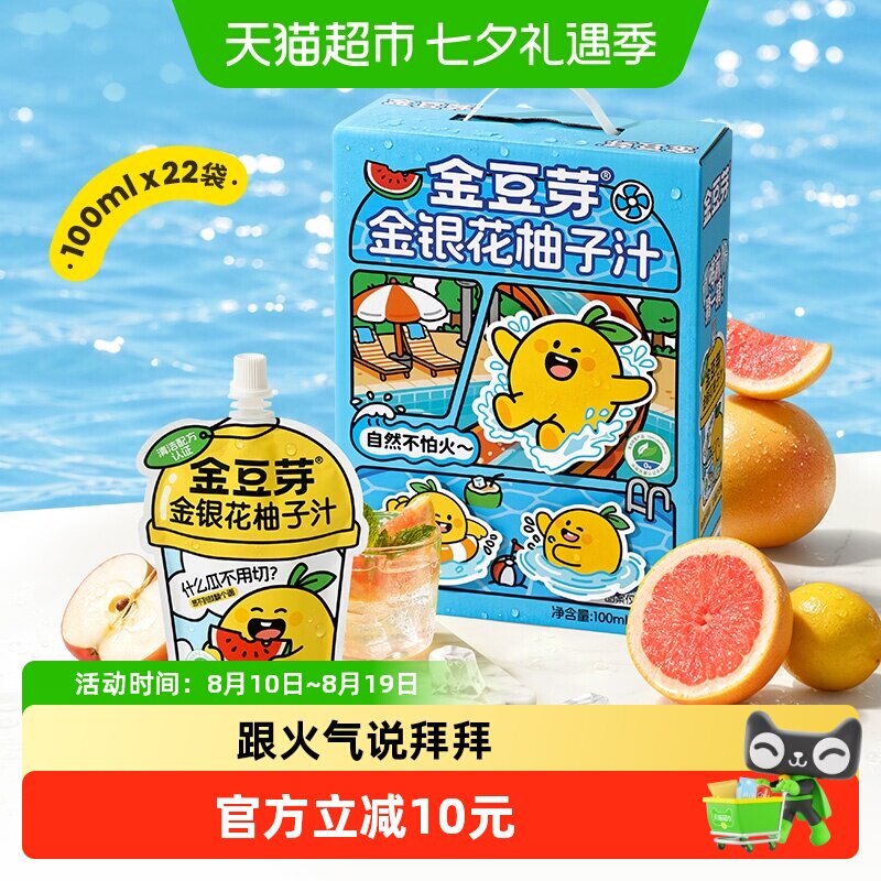 金豆芽金银花柚子汁分享装儿童无添加礼盒果汁饮料送礼物便携