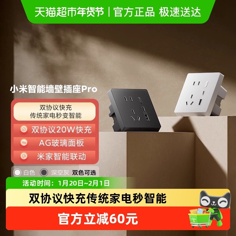 小米智能墙壁插座Pro 升级Mesh2.0版智能家居多功能USB无线遥控,电子/电工,智能插座,淘宝优惠券,粉丝福利购,淘宝优惠卷