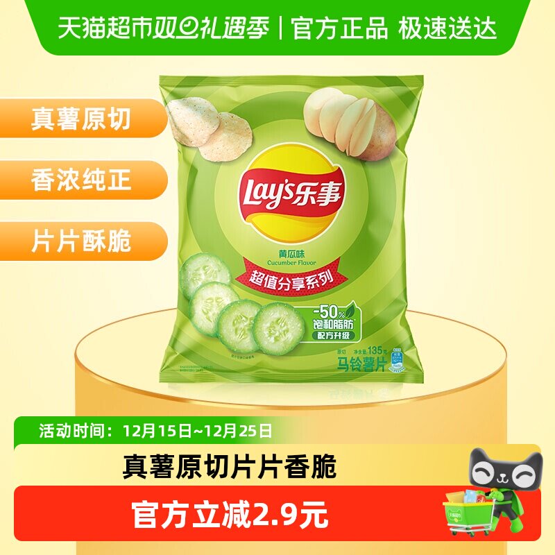 【王鹤棣推荐】Lay’s/乐事原切薯片黄瓜味零食小吃休闲食品凑单