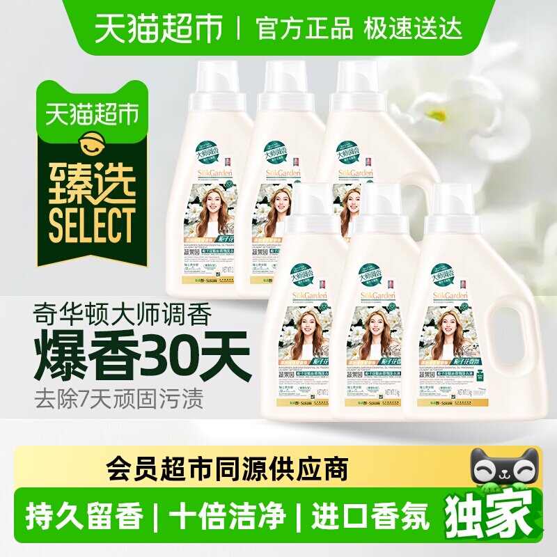 蔬果园栀子花香氛洗衣液持久留香除螨天猫22.9元