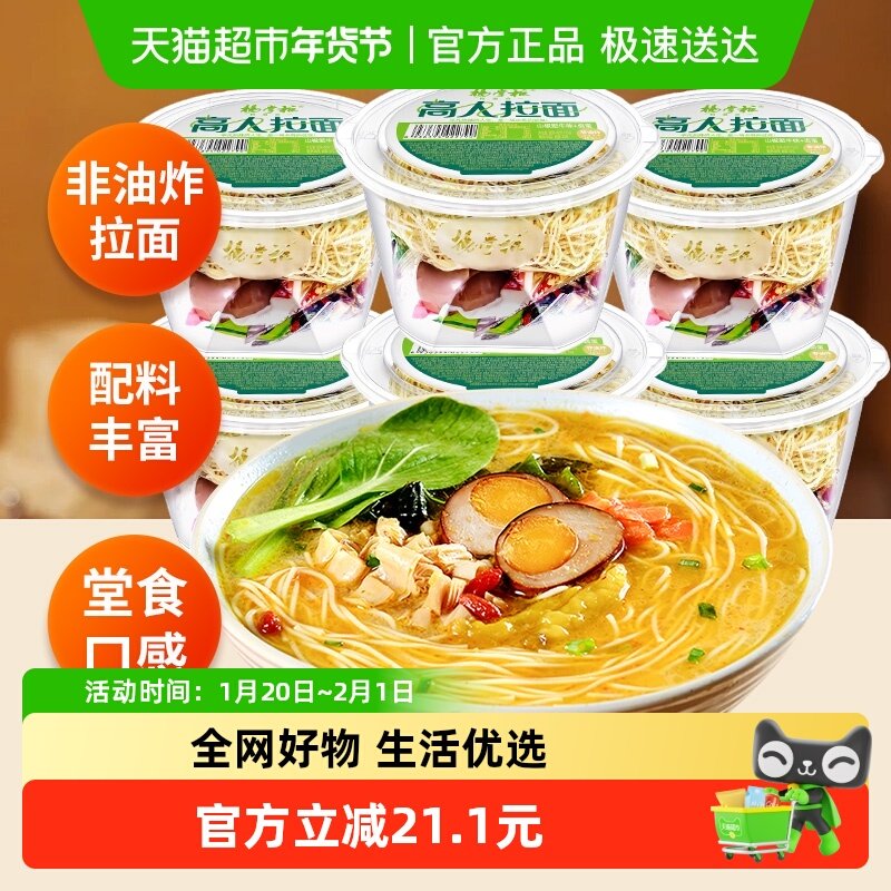 【包邮】杨掌柜高人拉面山椒肥牛味166g*6桶宿舍桶装泡面蛋面速食,粮油调味/速食/干货/烘焙,冲泡方便面/拉面/面皮,淘宝优惠券,粉丝福利购,淘宝优惠卷