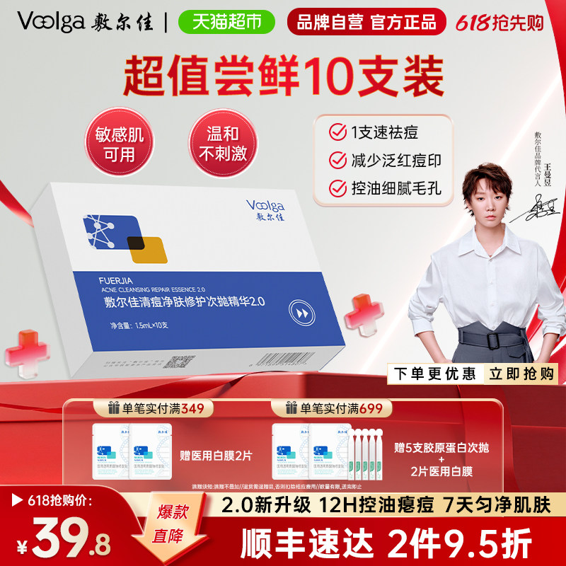 【王曼昱同款】敷尔佳清痘净肤修护次抛2.0精华水杨酸祛痘控油