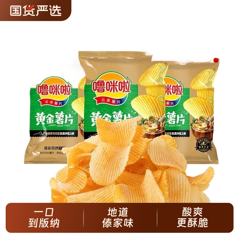 噜咪啦黄金薯片 傣家舂鸡脚味45g*6袋 云贵酥脆薯片解馋酸辣口