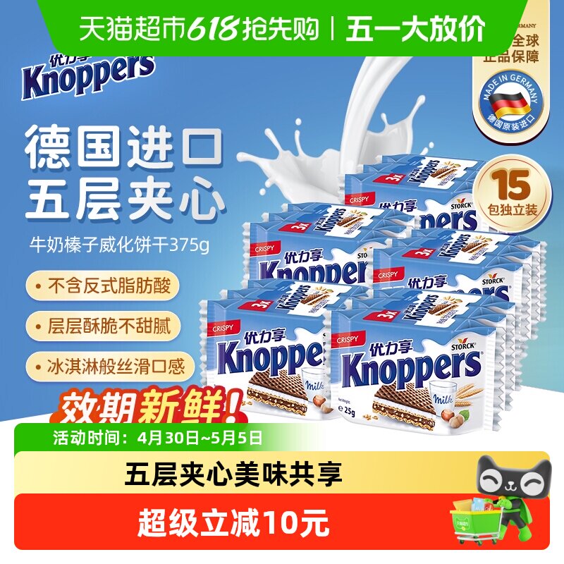 Knoppers德国进口优力享早餐夹心巧克力威化饼干下午茶休闲零食