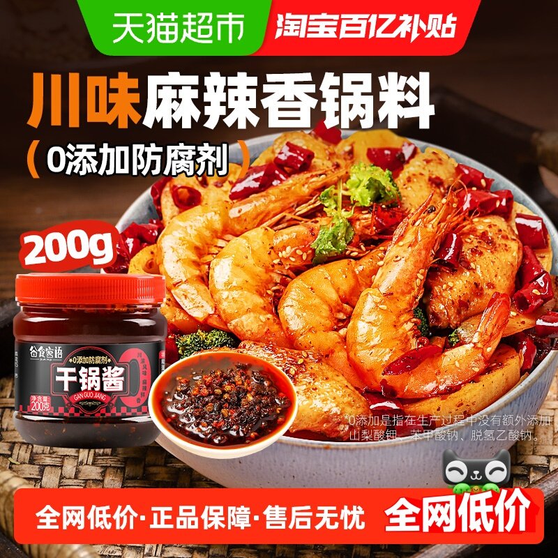 干锅酱正宗麻辣香锅底料麻辣烫火锅酱料海鲜鸡鸭排骨干锅酱炒料
