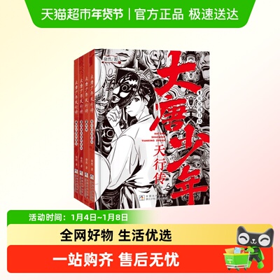 大唐少年天行传全套长安夜行记