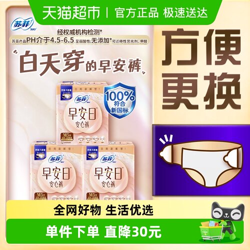 苏菲开合式腰贴卫生巾5片×3包