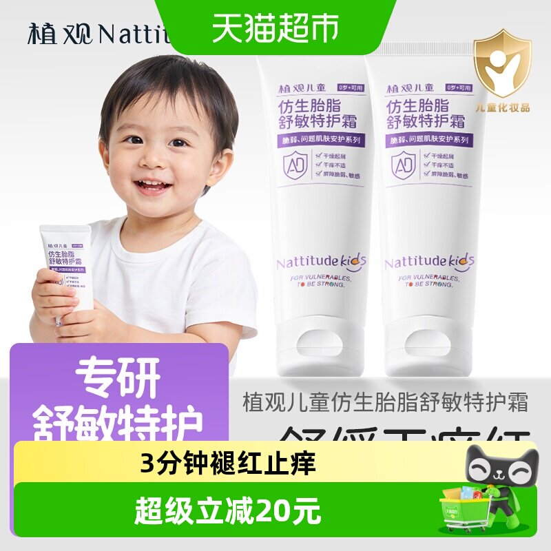 植观儿童特护霜ad霜婴儿润肤面霜宝宝保湿滋润身体乳液护肤干敏红
