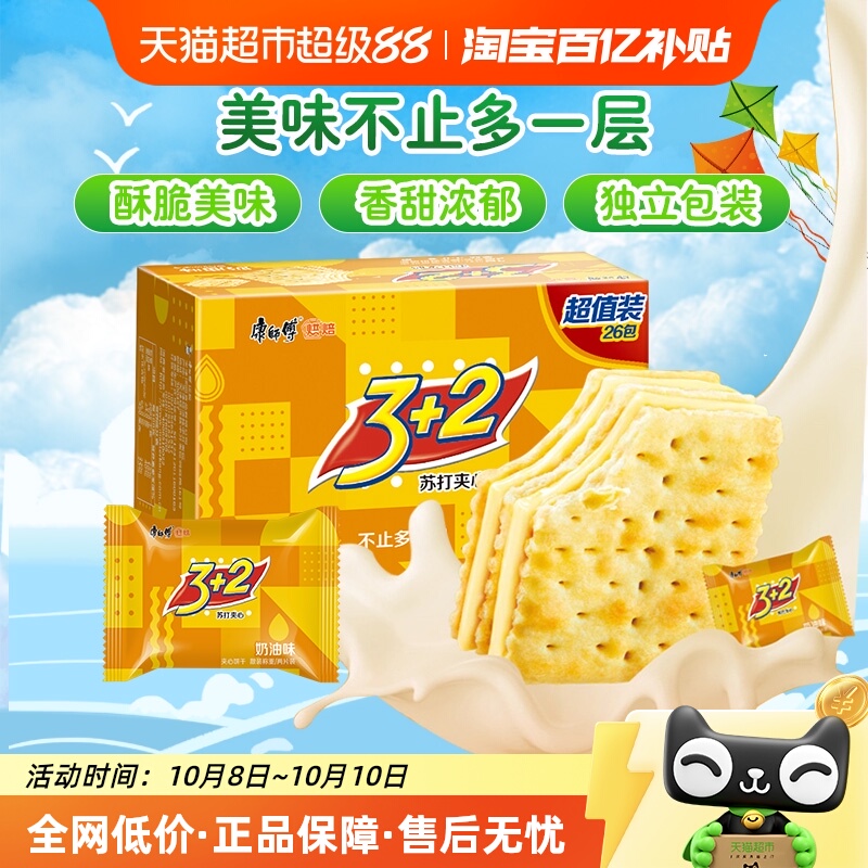 康师傅苏打奶油夹心饼干650g