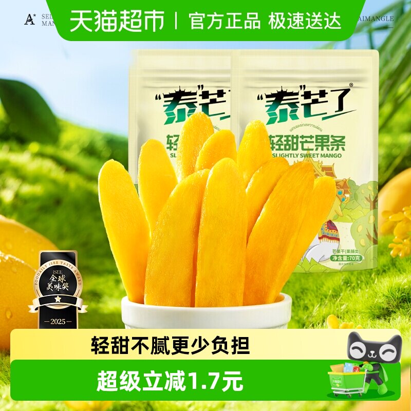泰芒了厚切芒果干芒果条轻甜口味办公室休闲零食70g*2袋