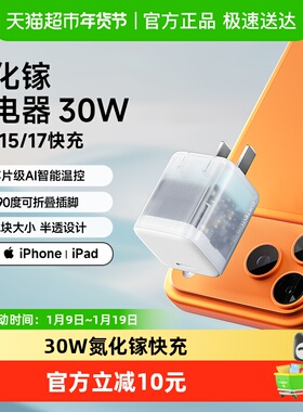 CUKTECH酷态科30W充电器氮化镓PD快充适用于苹果iPhone17Pro Max