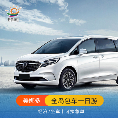 美娜多万鸦老全岛包车一日游可接急单24小时在线中文客服
