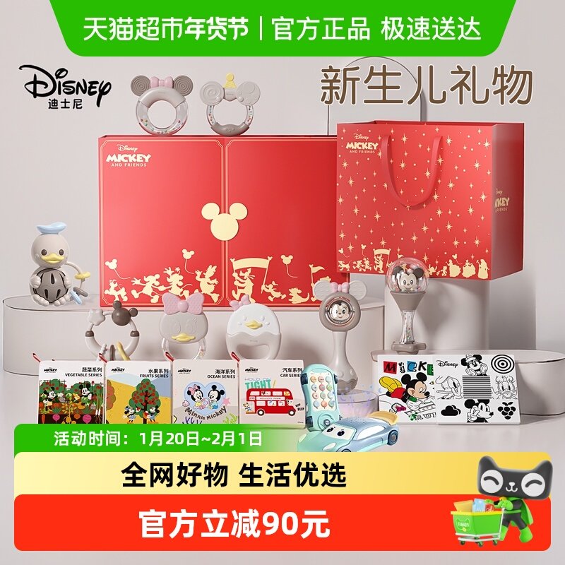迪士尼婴儿见面礼新生婴儿礼物满月宝宝礼物婴儿玩具0到6个月摇铃,玩具/童车/益智/积木/模型,摇铃,淘宝优惠券,粉丝福利购,淘宝优惠卷