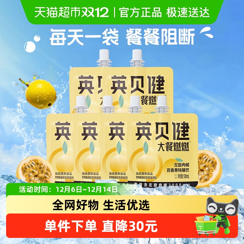 英贝健左旋肉碱百香果运动饮料