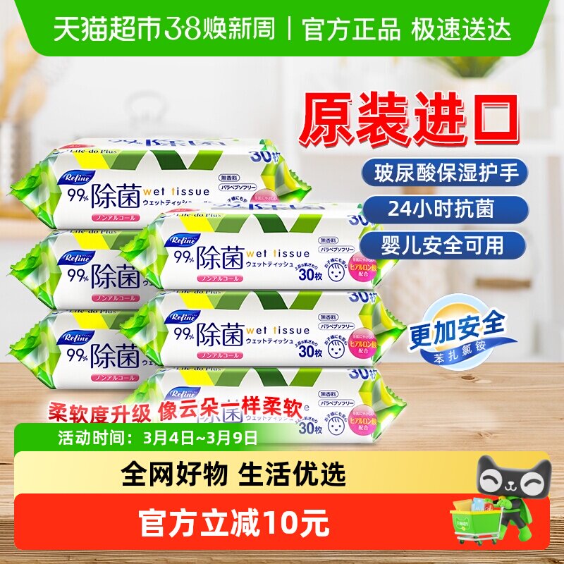 日风除菌湿巾便携杀菌消毒手口婴儿无酒精防疫30片&times;6包