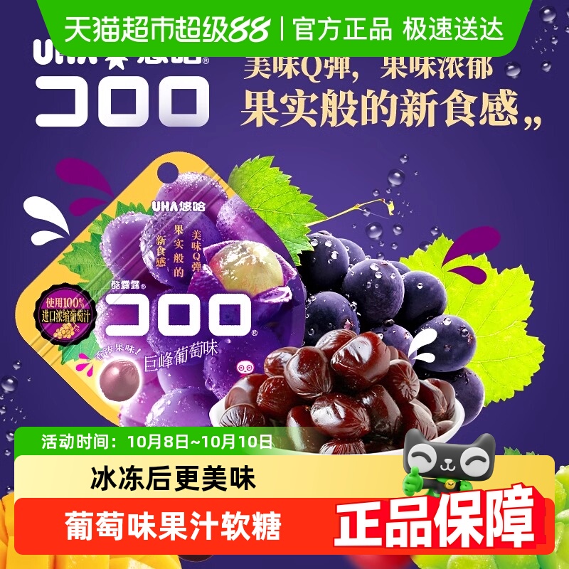 UHA悠哈酷露露果汁软糖葡萄味糖果零食