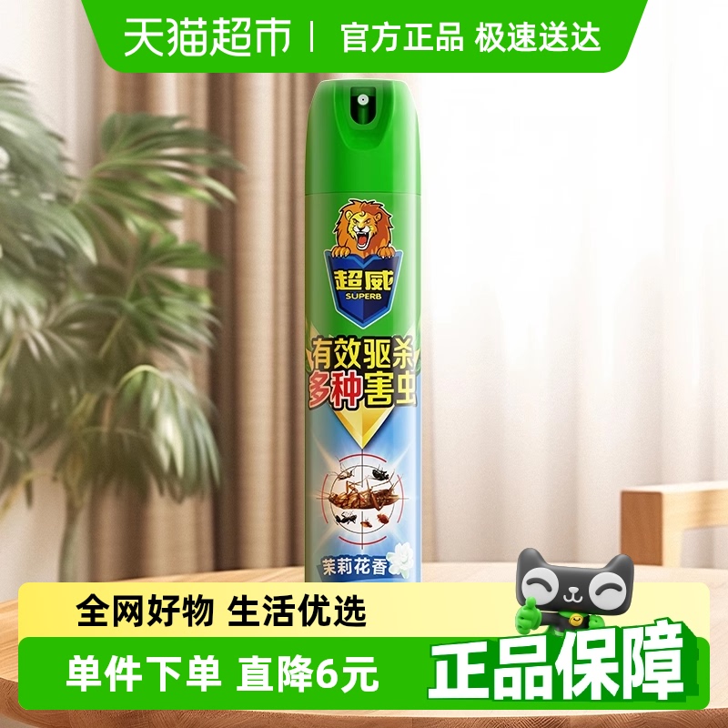 超威茉莉花香300毫升杀虫气雾剂