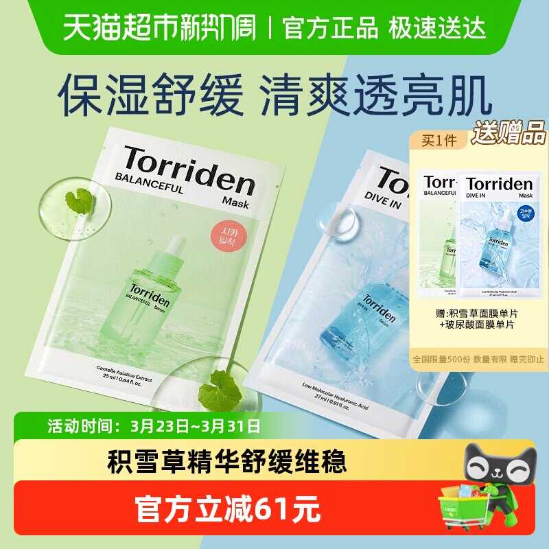 韩国Torriden桃瑞丹补水保湿贴片面膜低分子玻尿酸精华液舒缓修复