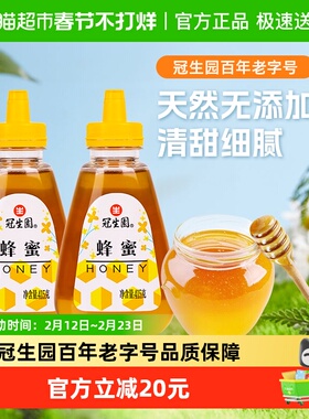 冠生园百花蜂蜜415g*2瓶天然无添加百花蜜早餐冲调面包甜品制作