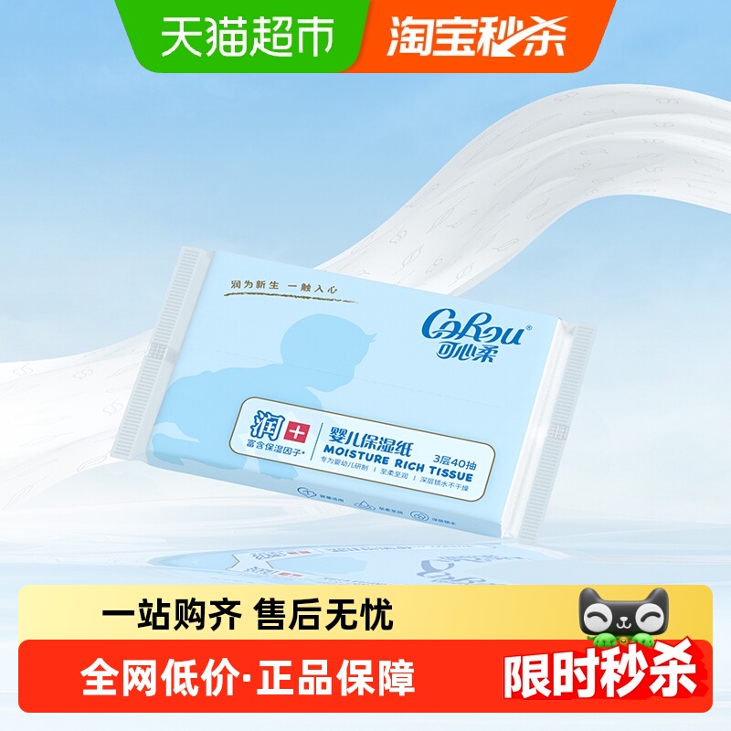 COROU可心柔便携幼儿纸巾