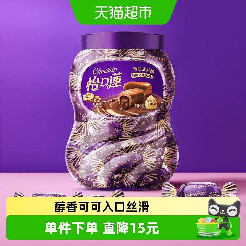 怡口蓮怡口莲经典原味巧克力味太妃糖果喜糖每日零食253g*1罐