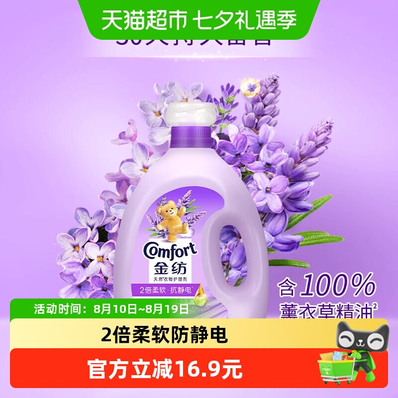 金纺怡神薰衣草柔顺剂柔软剂4KG衣物衣服服装服饰防静电除静电