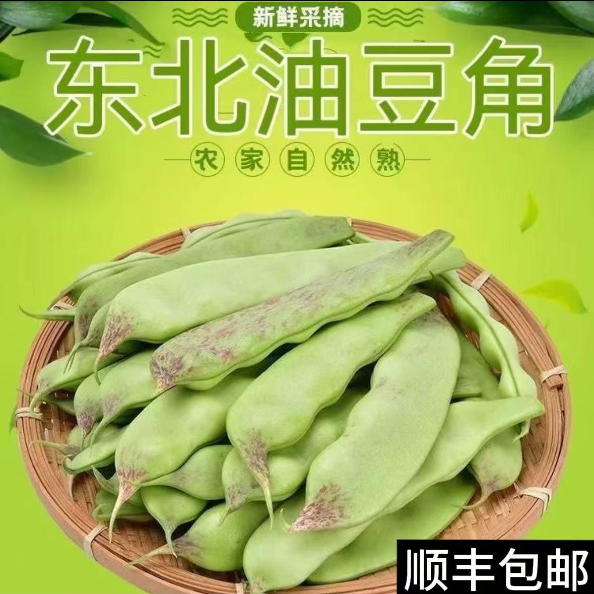 顺丰包邮东北油豆角开锅烂面豆角老将军一点红农家自种特产美食