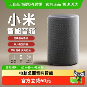 新品小米智能音箱Xiaomi小爱同学学习电脑桌面音响智能AI问答