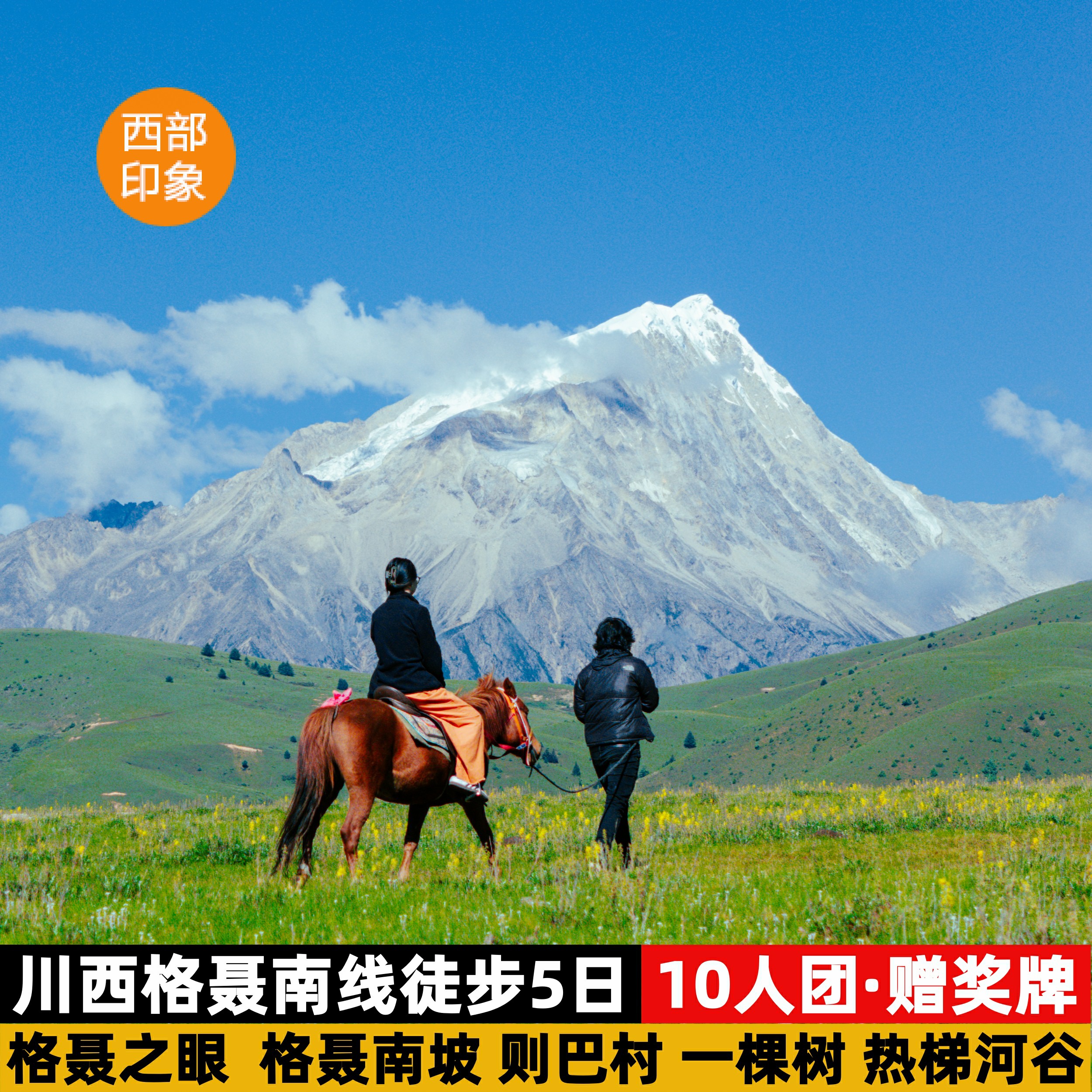 格聂南线