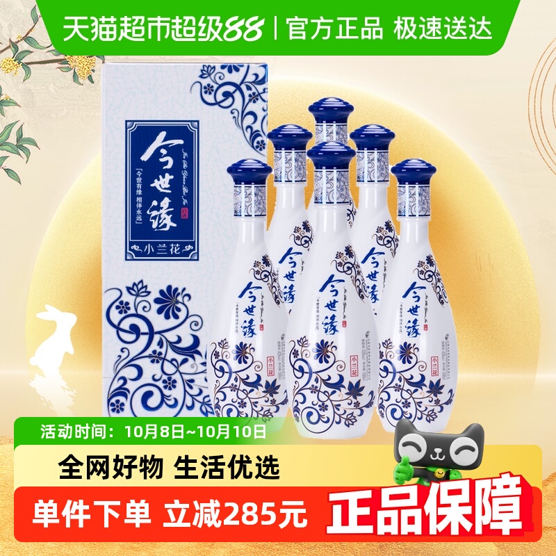 今世缘白酒小兰花42度500ml*6瓶整箱装纯粮酿造口粮酒