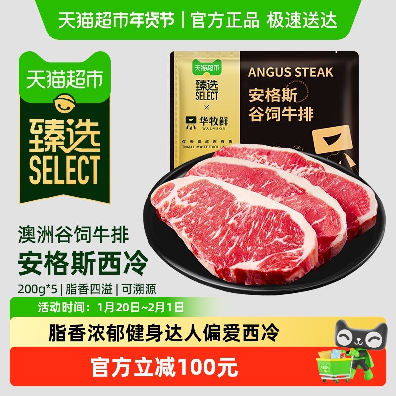 【臻选】华牧鲜澳洲安格斯西冷牛排原切1000g单片包装雪花牛扒,水产肉类/新鲜蔬果/熟食,牛排,淘宝优惠券,粉丝福利购,淘宝优惠卷