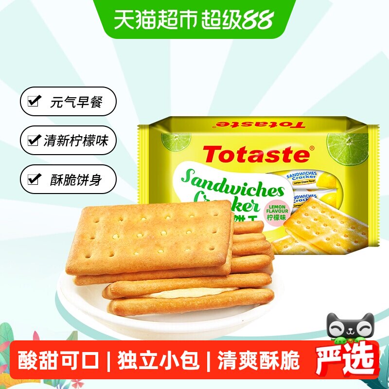 土斯Totaste柠檬夹心饼干238g*1袋早餐糕点零食小吃薄脆饼干
