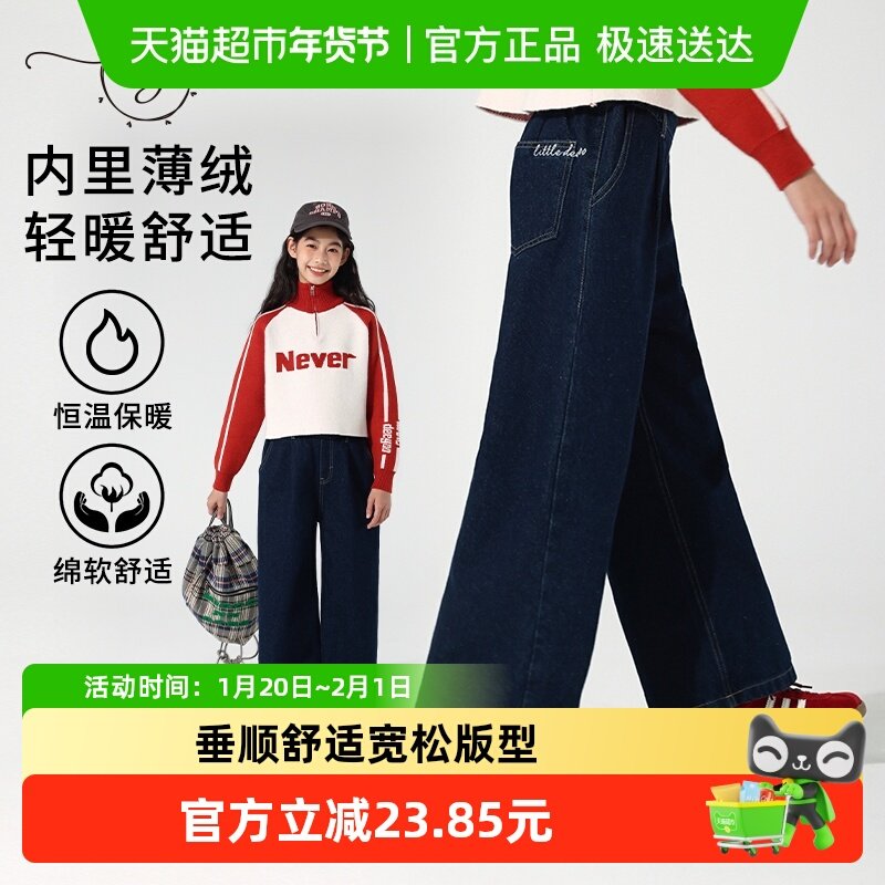 小叮尤尤女童牛仔裤2025秋冬新款中大童洋气加绒加厚儿童宽松裤子,童装/婴儿装/亲子装,儿童牛仔裤,淘宝优惠券,粉丝福利购,淘宝优惠卷