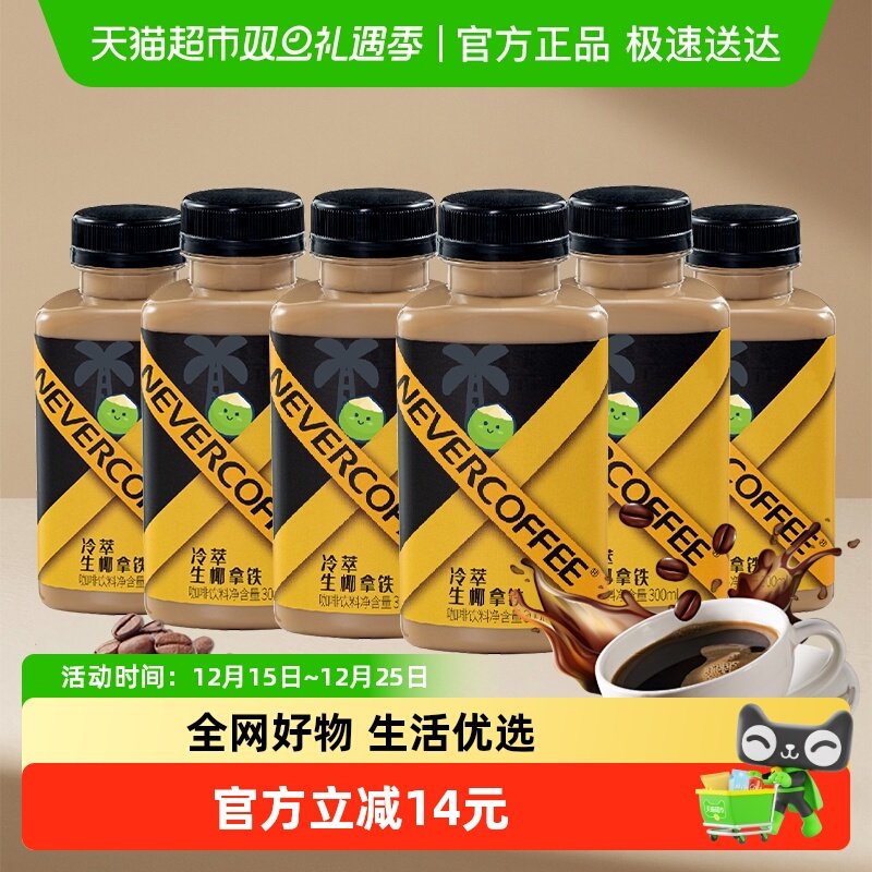 NeverCoffee即饮咖啡300ml×6瓶