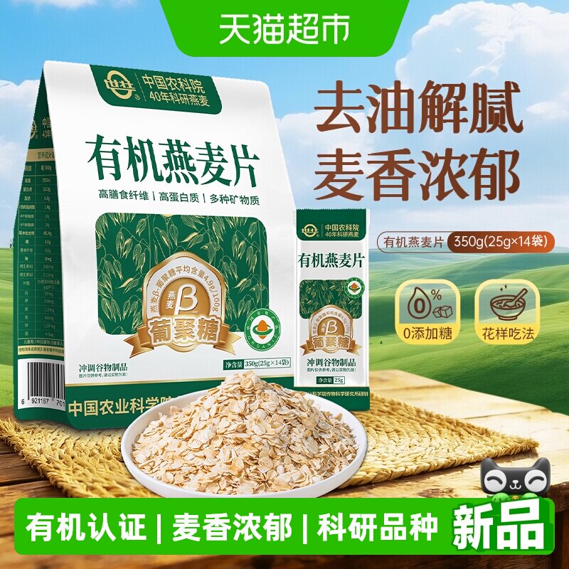 世壮有机燕麦片图片