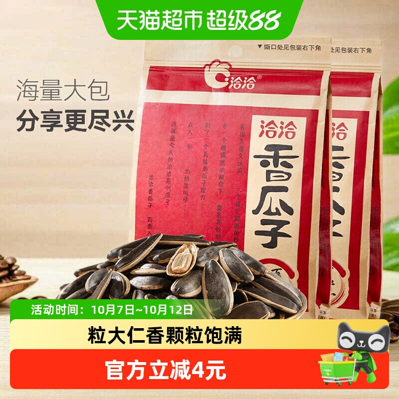 洽洽瓜子五香味葵花籽炒货干果308g*2袋大颗粒休闲零食恰恰香瓜子