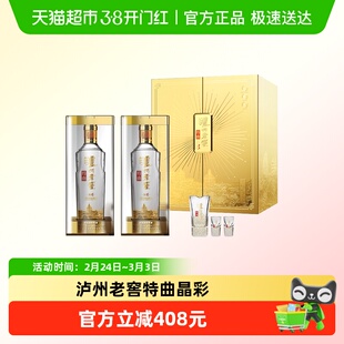 泸州老窖特曲晶彩 52度500ml*2瓶 星光璀璨礼盒 浓香型白酒