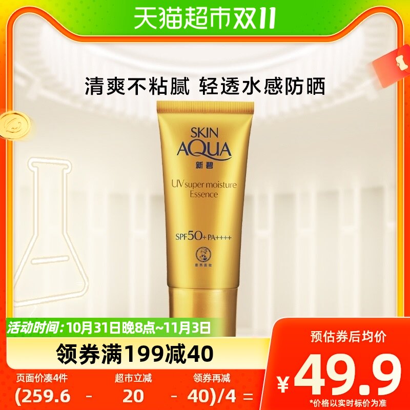 包邮曼秀雷敦新碧双重保湿水盈防晒霜SPF50+全身高倍防紫外线50g怎么看?