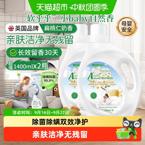 柚慕扁桃仁奶香氛洗衣液留香30天