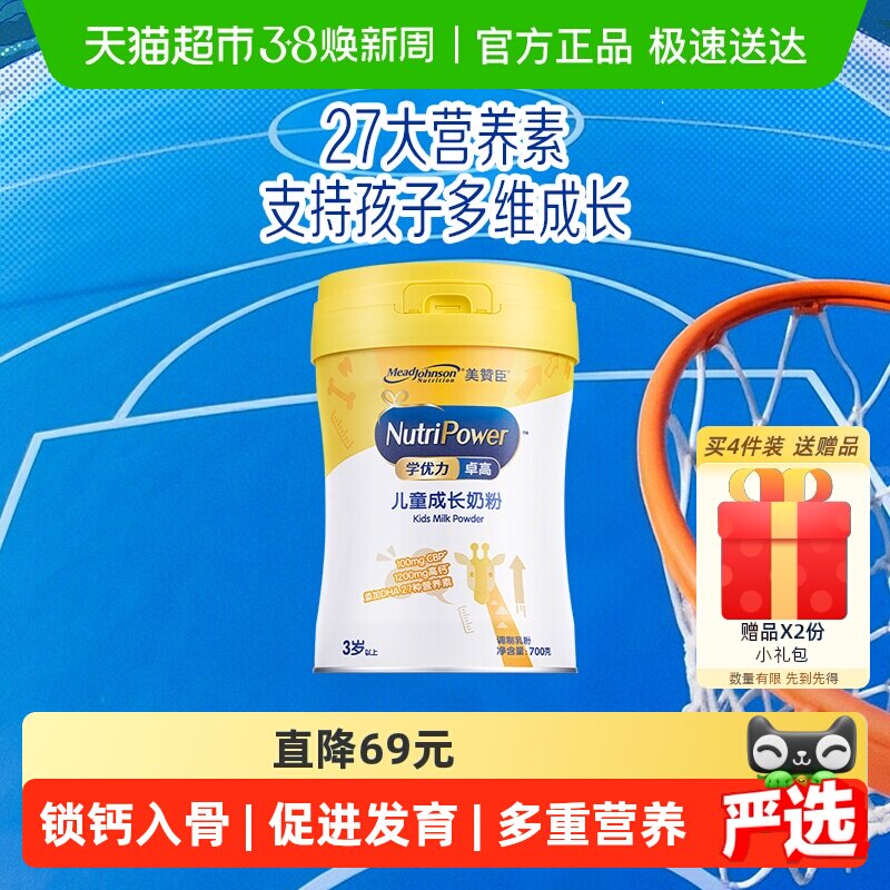 美赞臣学优力卓高儿童成长奶粉（3-14岁适用）700g罐装学生奶粉