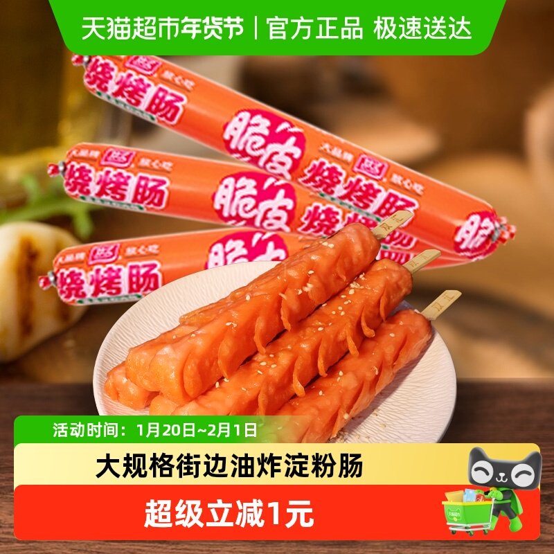双汇单支95g脆皮烧烤肠火腿肠淀粉肠油炸香肠,粮油调味/速食/干货/烘焙,包装即食肠类,淘宝优惠券,粉丝福利购,淘宝优惠卷