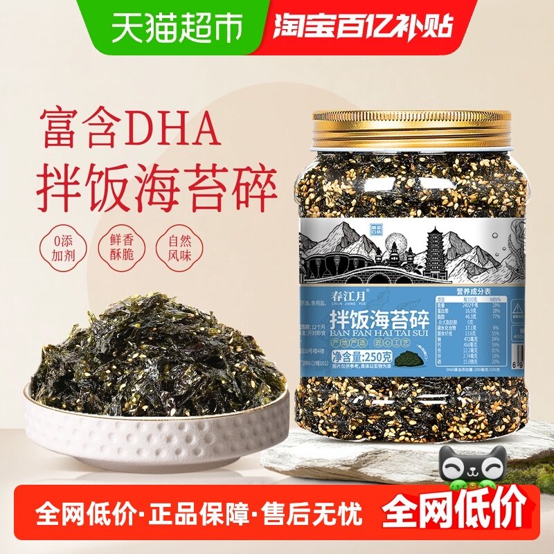 春江月海苔拌饭碎大罐装紫菜肉松即食拌饭料下饭料儿童宝宝零食,零食/坚果/特产,海苔系列,淘宝优惠券,粉丝福利购,淘宝优惠卷