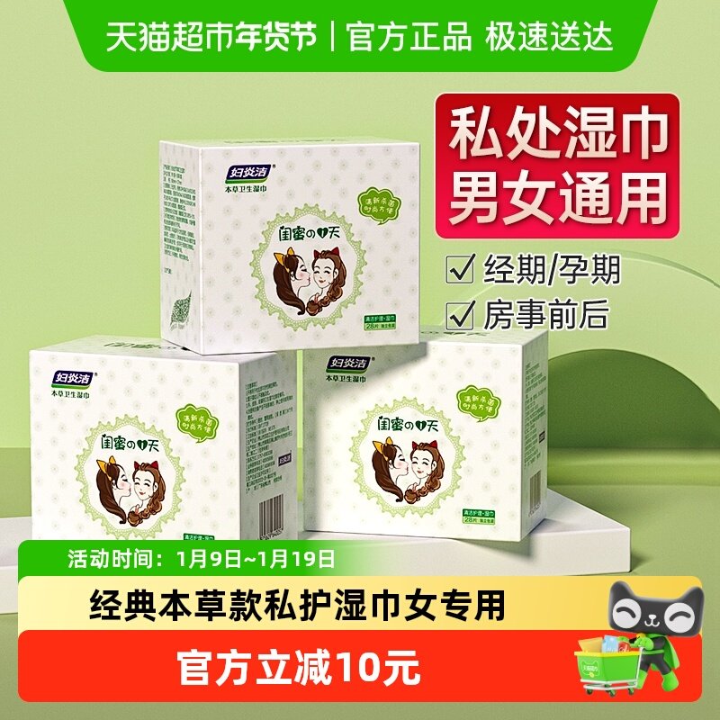 妇炎洁卫生私处湿巾女性私护洁阴湿纸巾28片*3盒私密护理杀菌专用,洗护清洁剂/卫生巾/纸/香薰,常规湿巾,淘宝优惠券,粉丝福利购,淘宝优惠卷